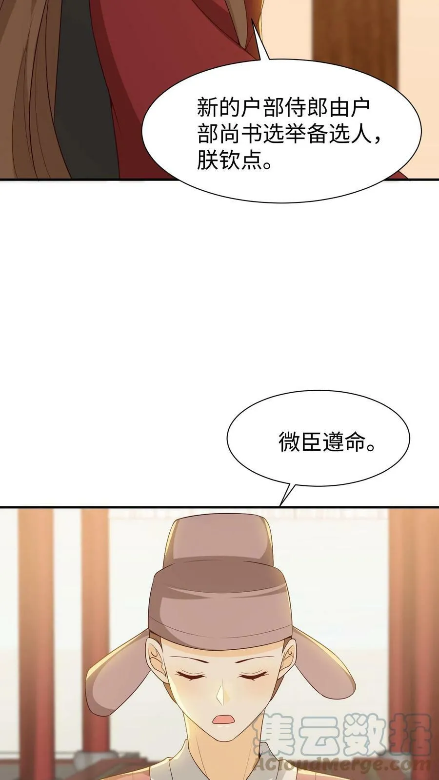 第48话 整治朝堂 第27页