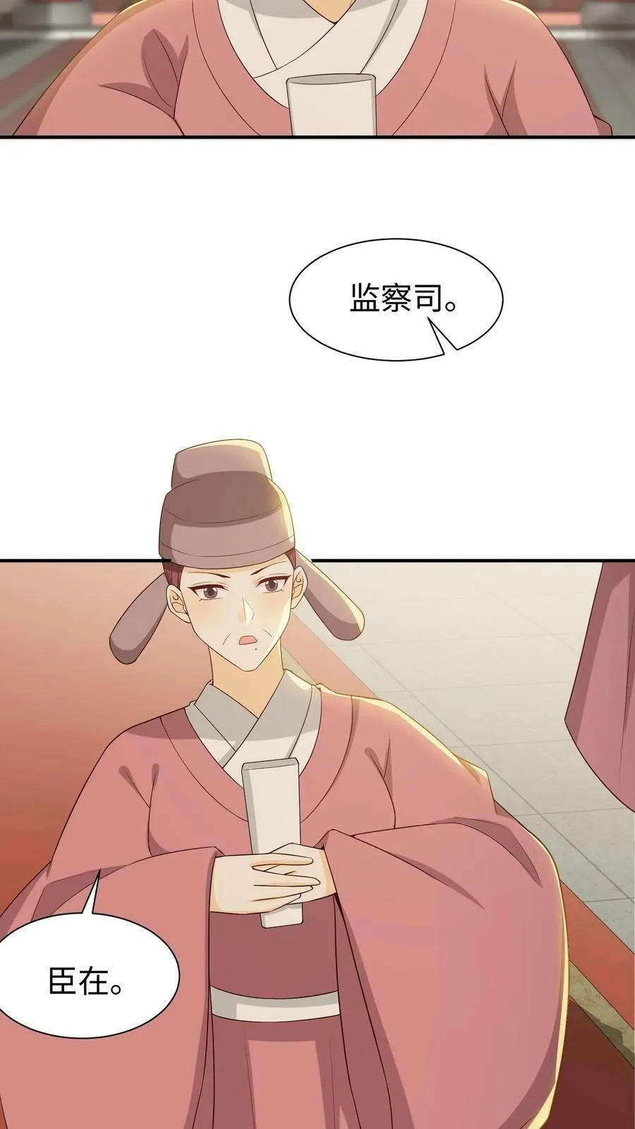 第48话 整治朝堂 第28页