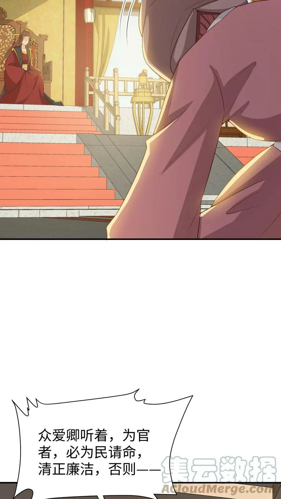 第48话 整治朝堂 第31页