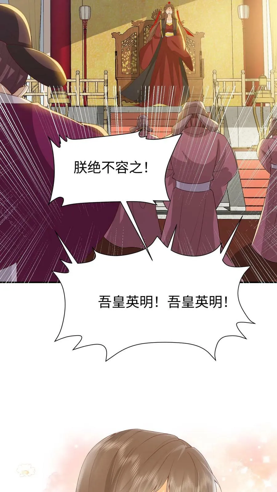 第48话 整治朝堂 第34页
