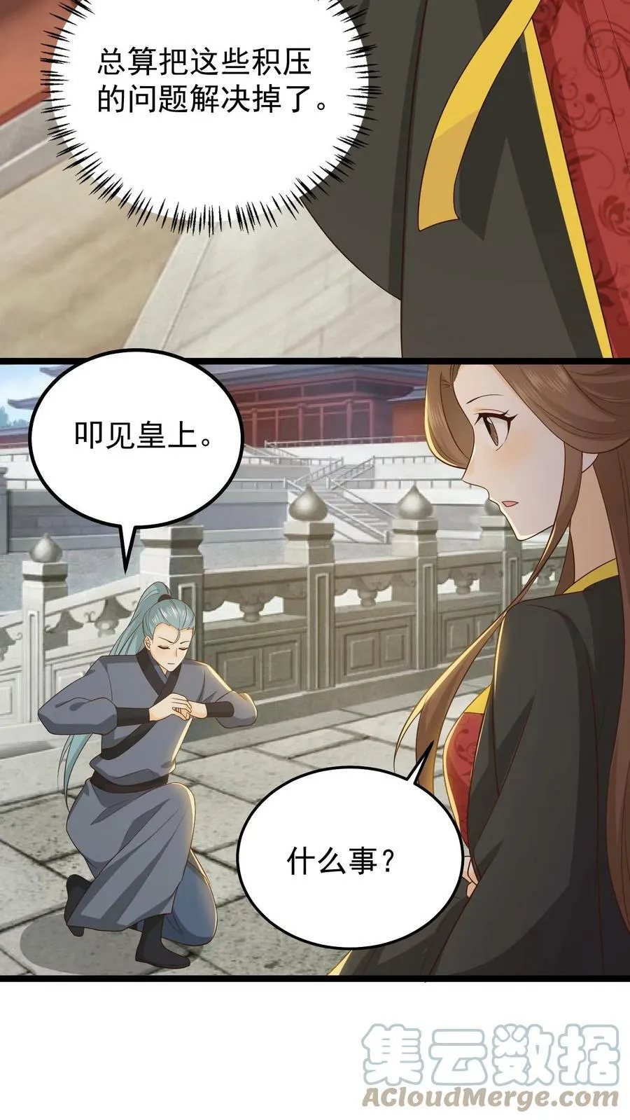 第49话 夫子的评价 第3页