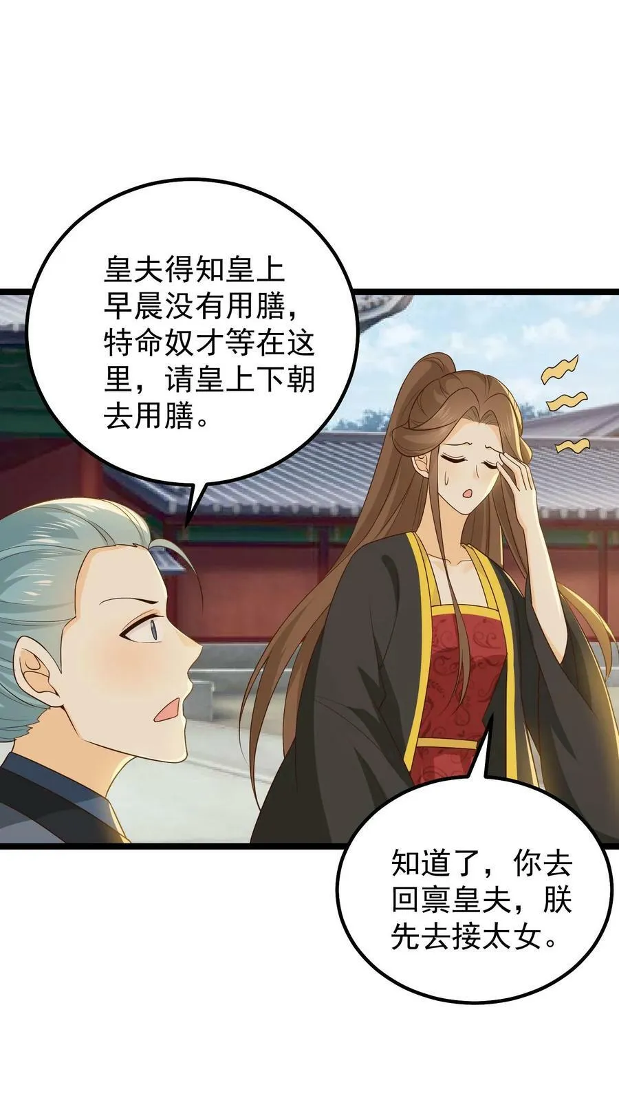 第49话 夫子的评价 第4页