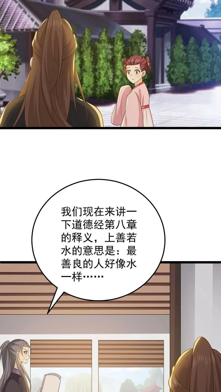 第49话 夫子的评价 第6页
