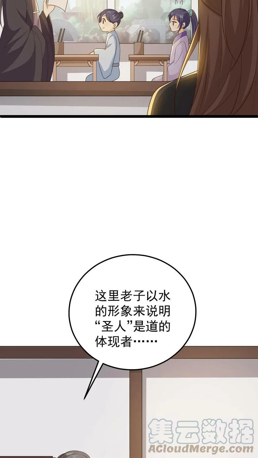 第49话 夫子的评价 第7页