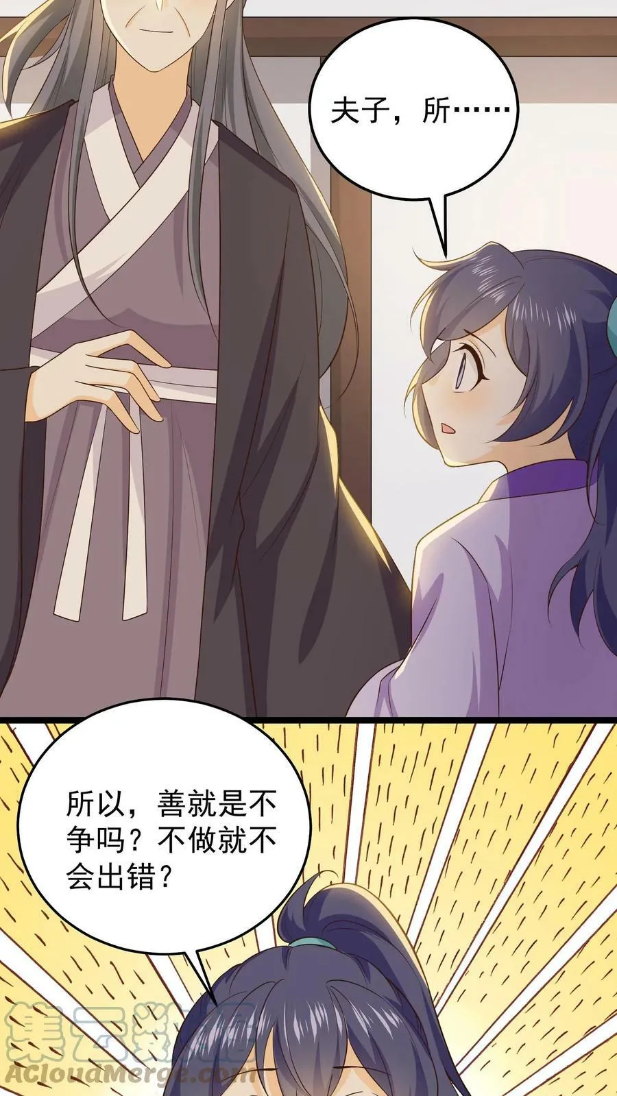 第49话 夫子的评价 第9页