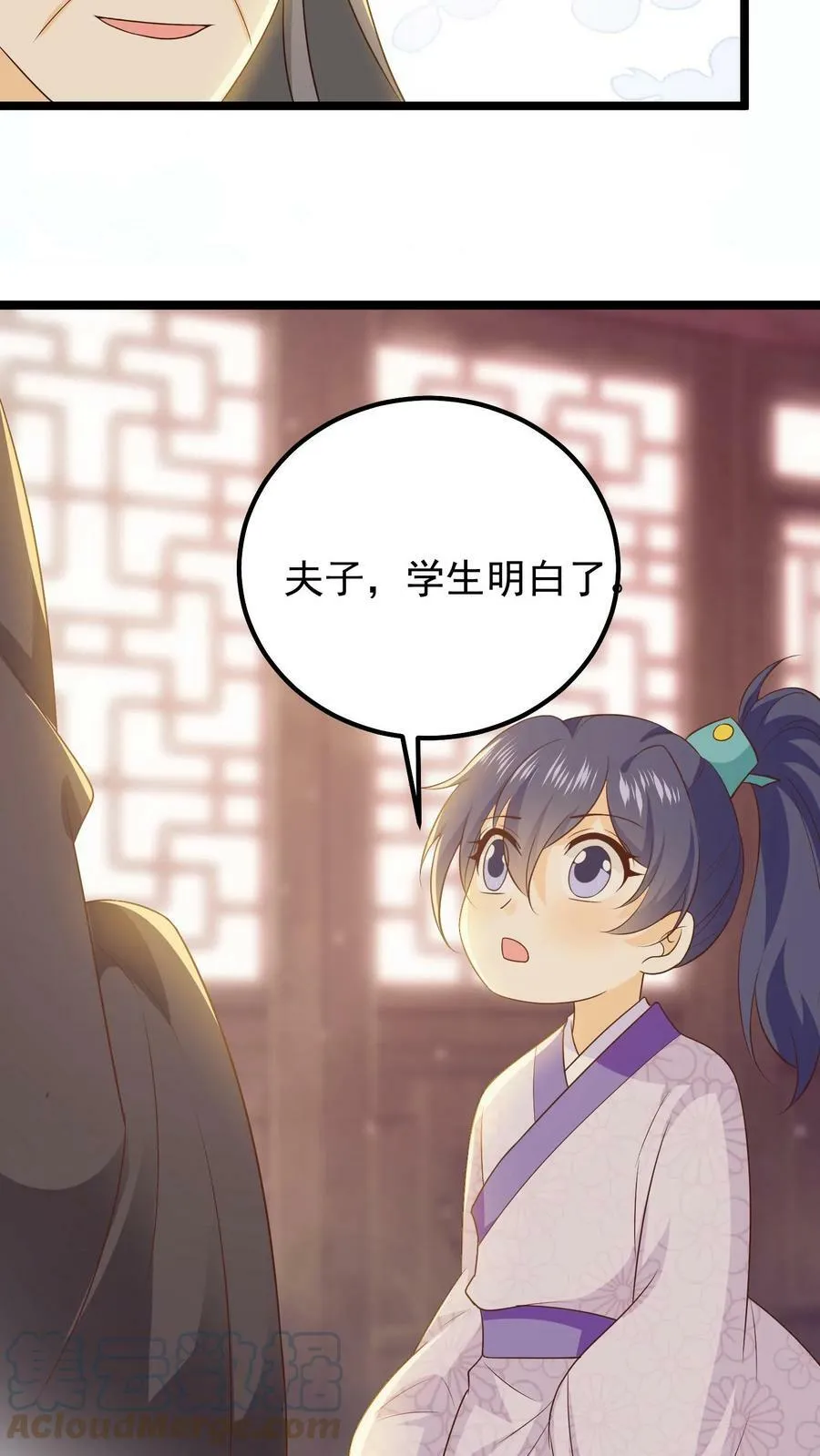 第49话 夫子的评价 第11页