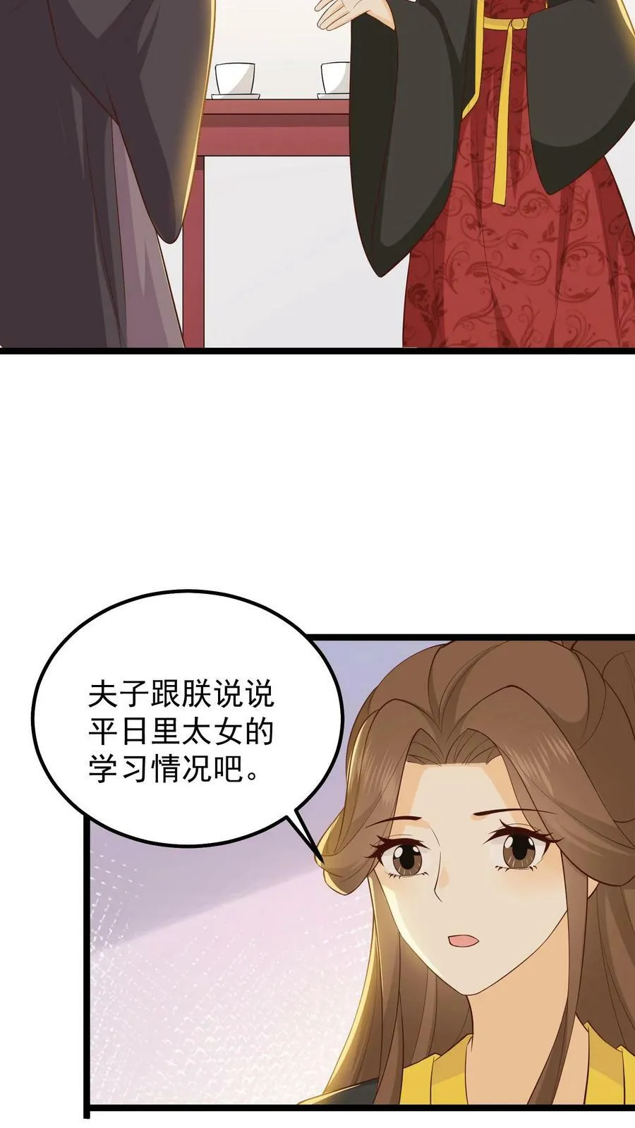 第49话 夫子的评价 第20页