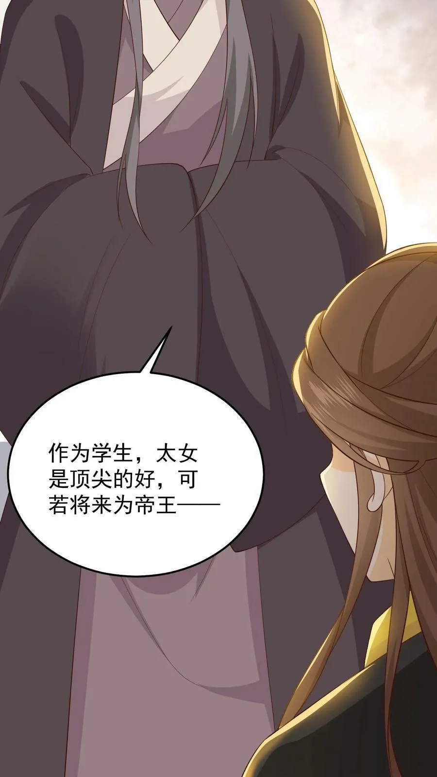 第49话 夫子的评价 第24页