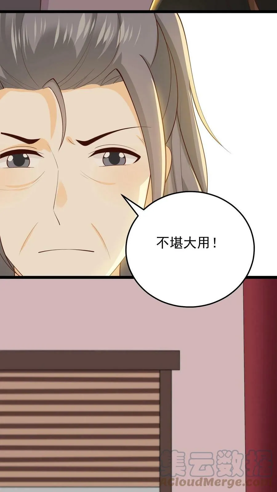 第49话 夫子的评价 第25页