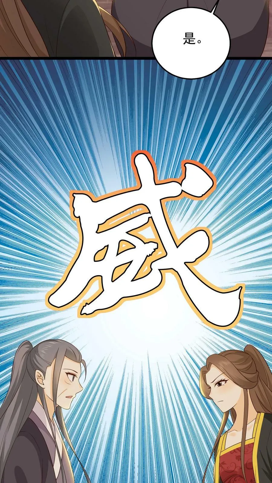 第50话 敞开心扉 第4页