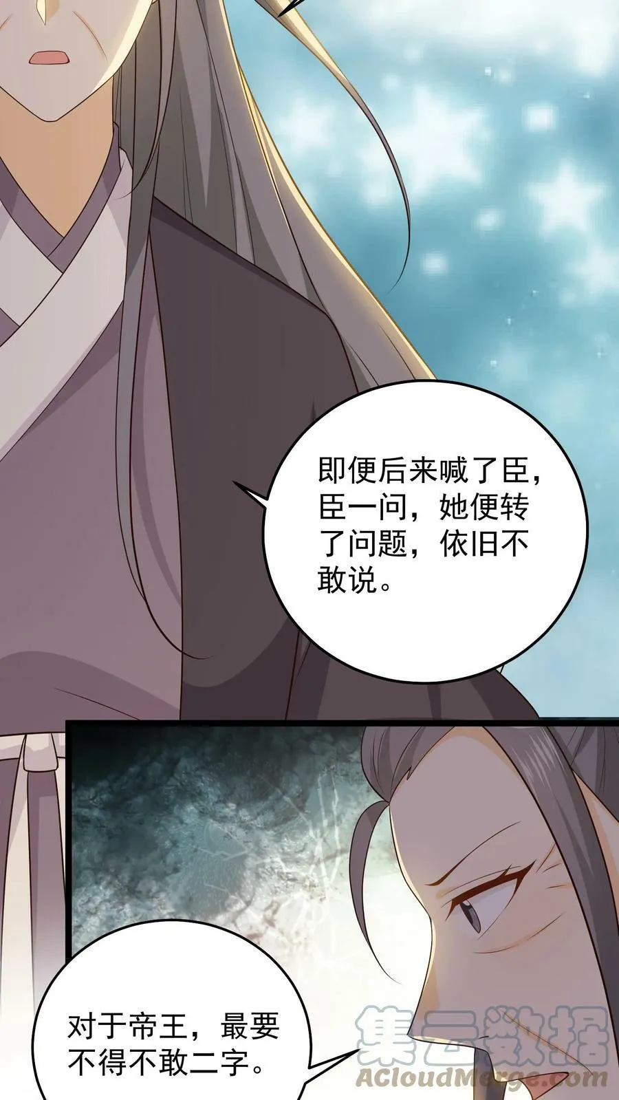第50话 敞开心扉 第7页
