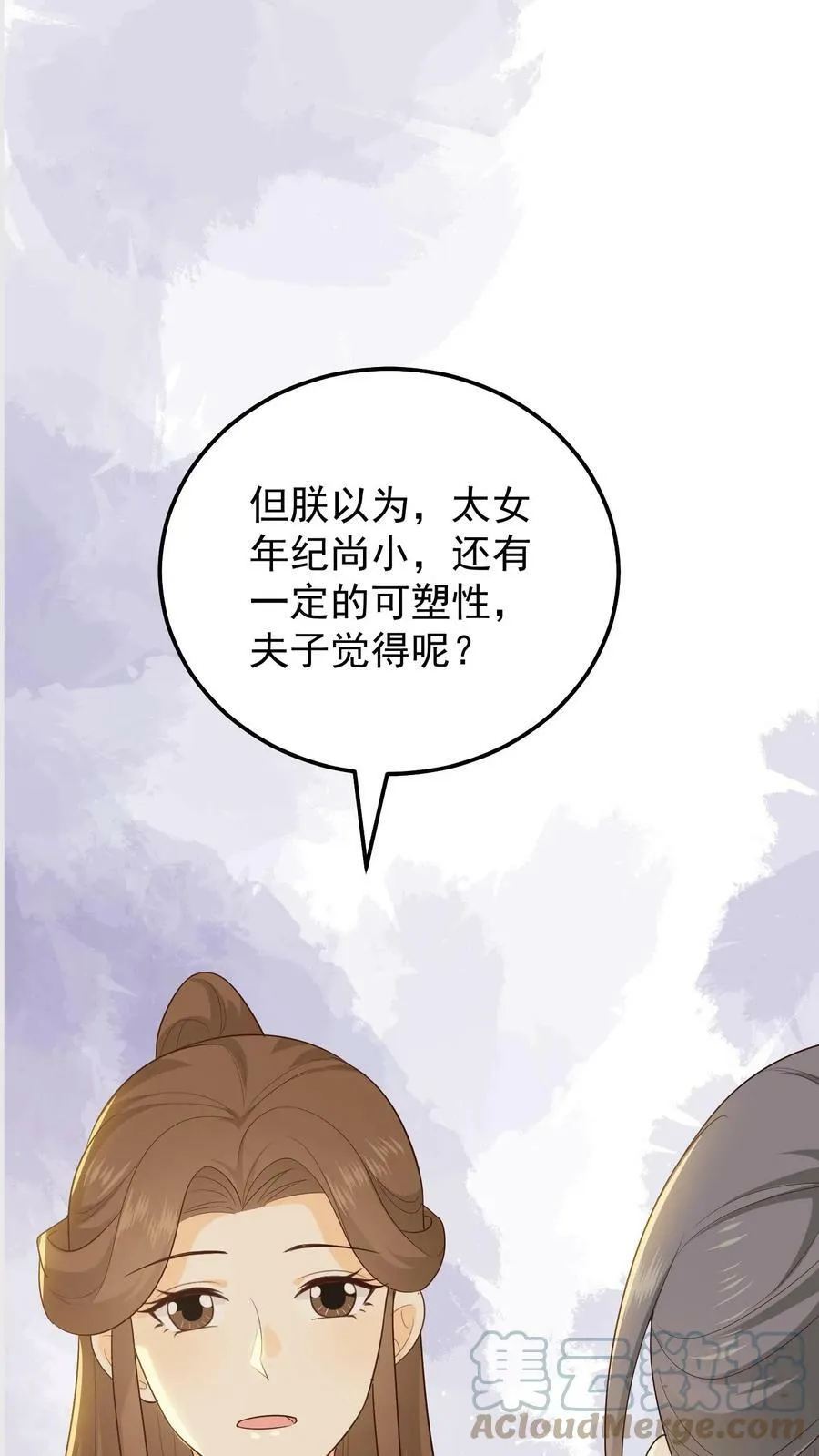 第50话 敞开心扉 第11页