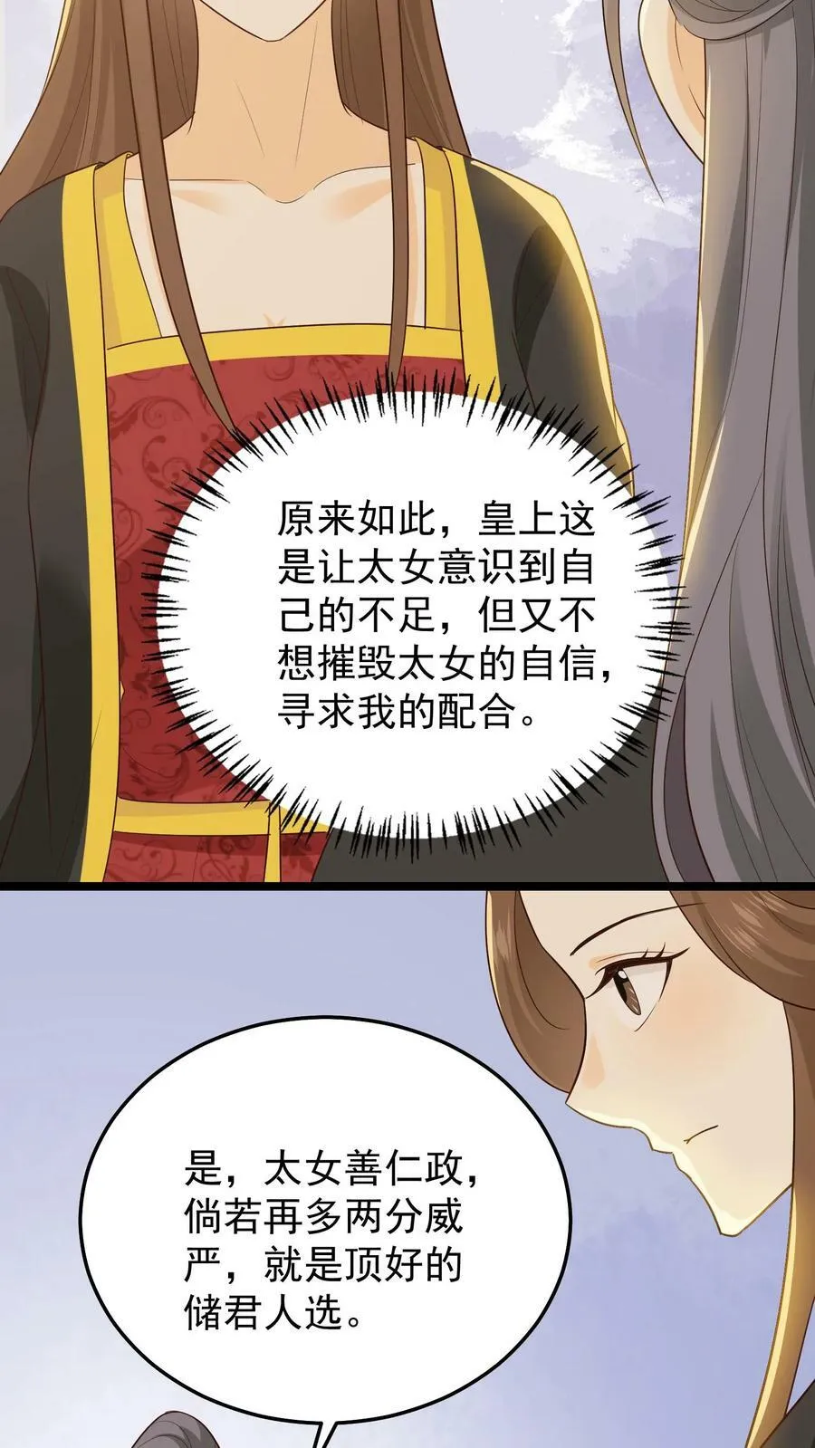 第50话 敞开心扉 第12页
