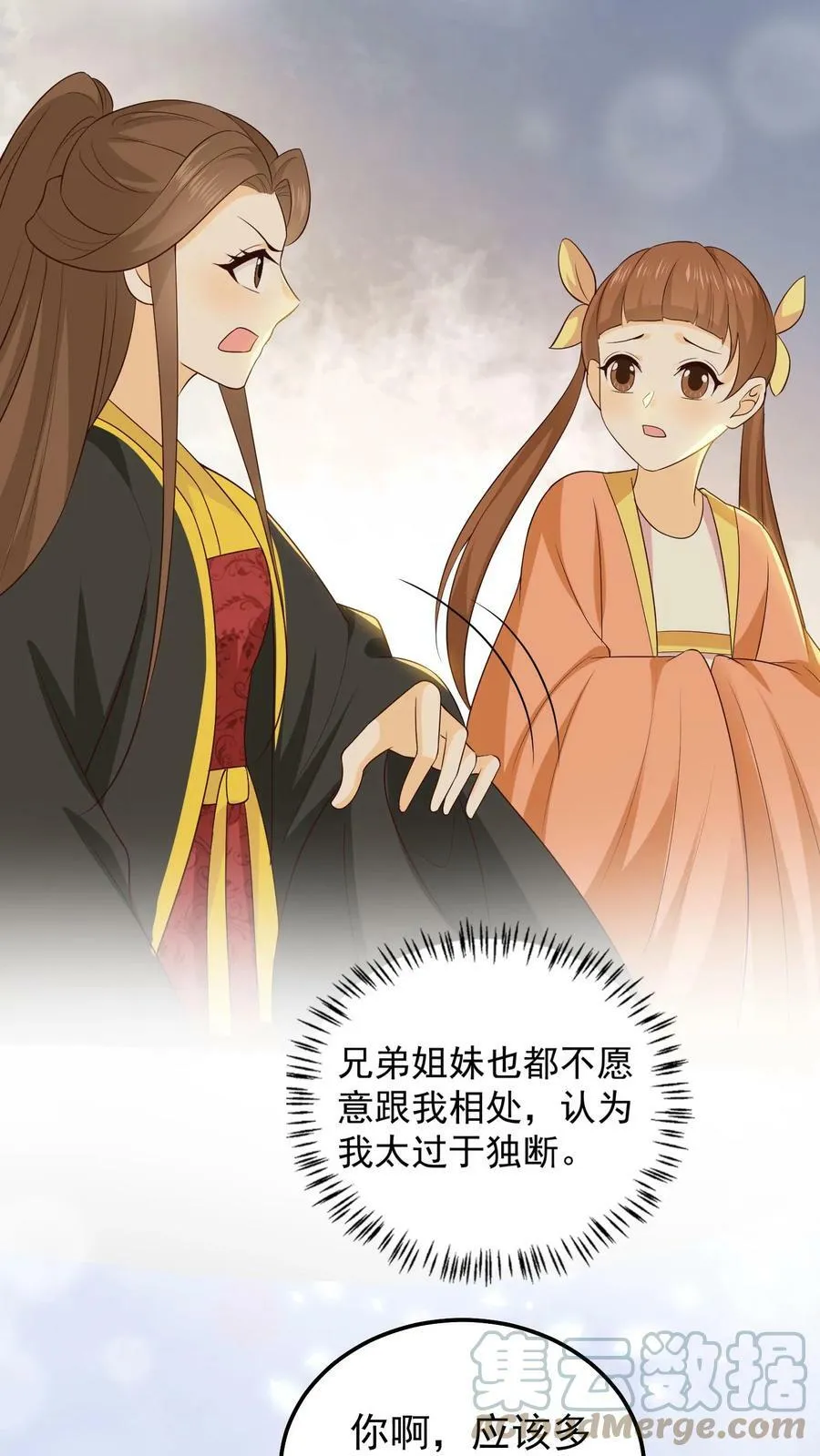 第50话 敞开心扉 第23页