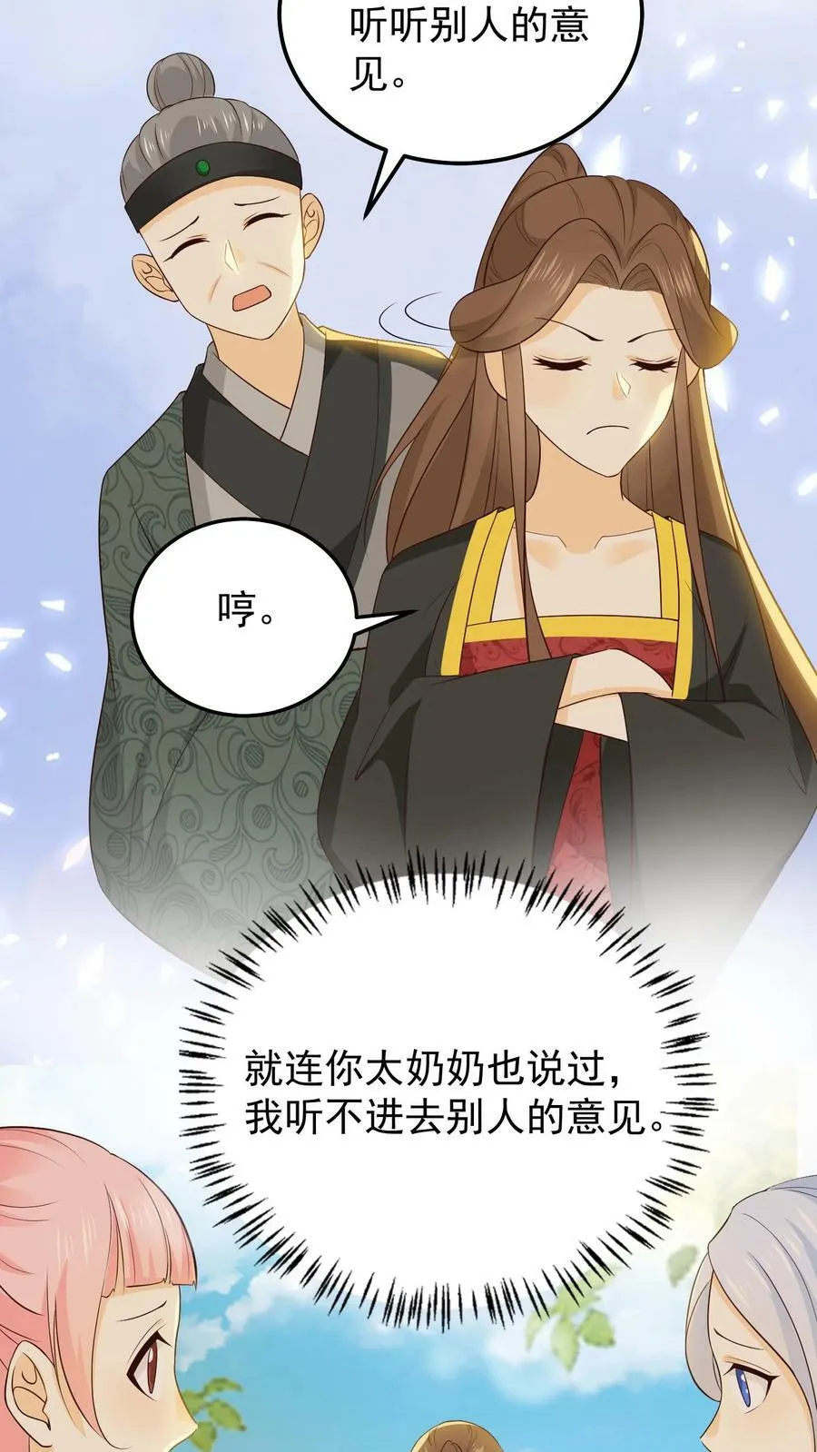 第50话 敞开心扉 第24页