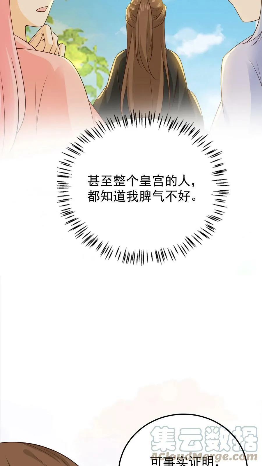 第50话 敞开心扉 第25页
