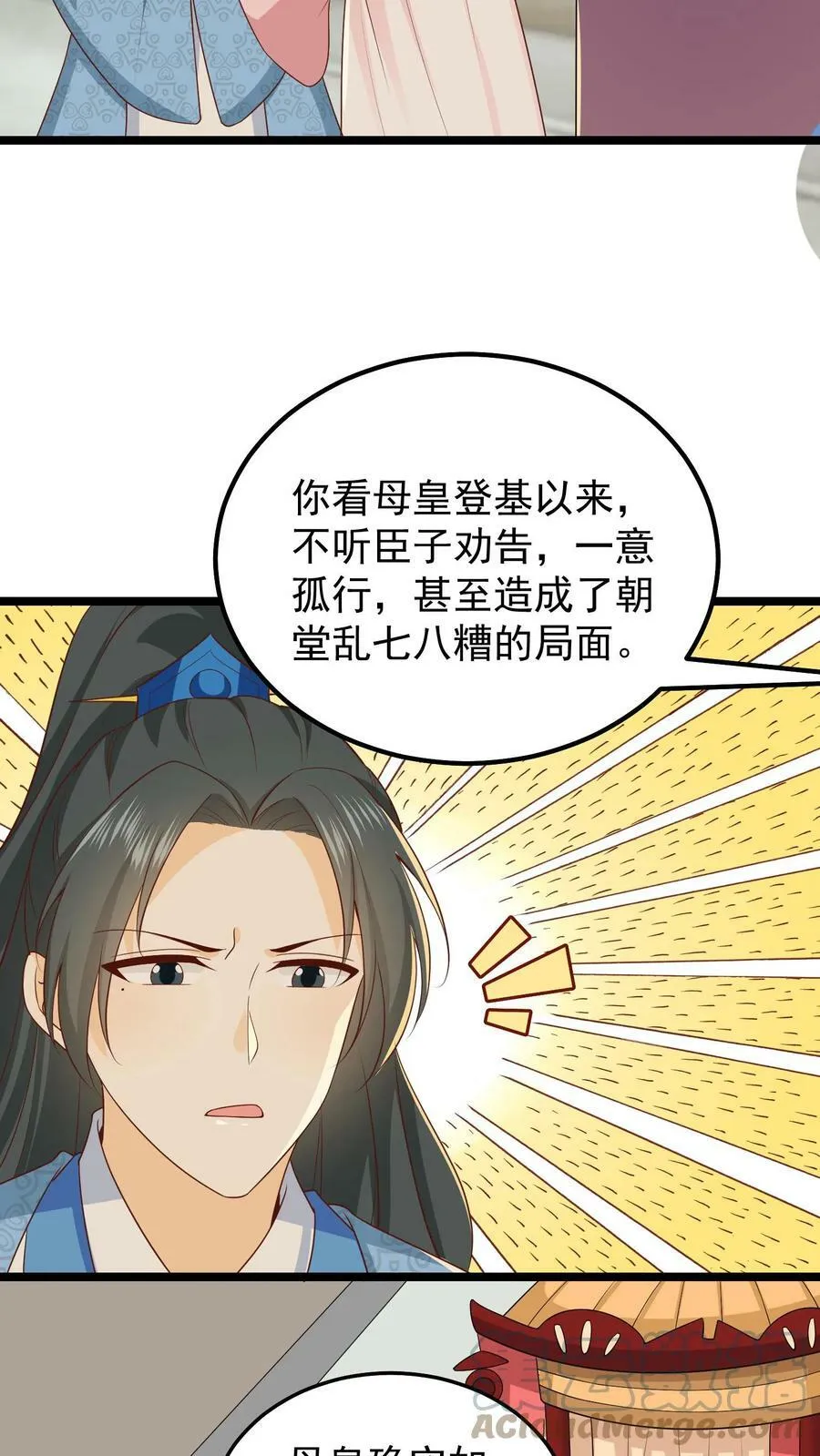 第51话 乔煜重拾自信 第3页