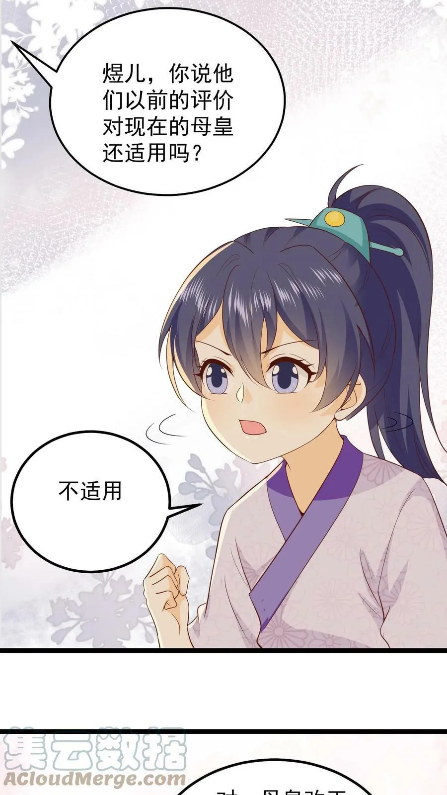 第51话 乔煜重拾自信 第7页