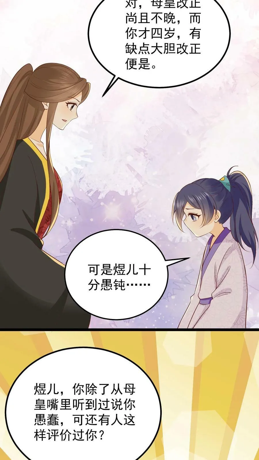 第51话 乔煜重拾自信 第8页