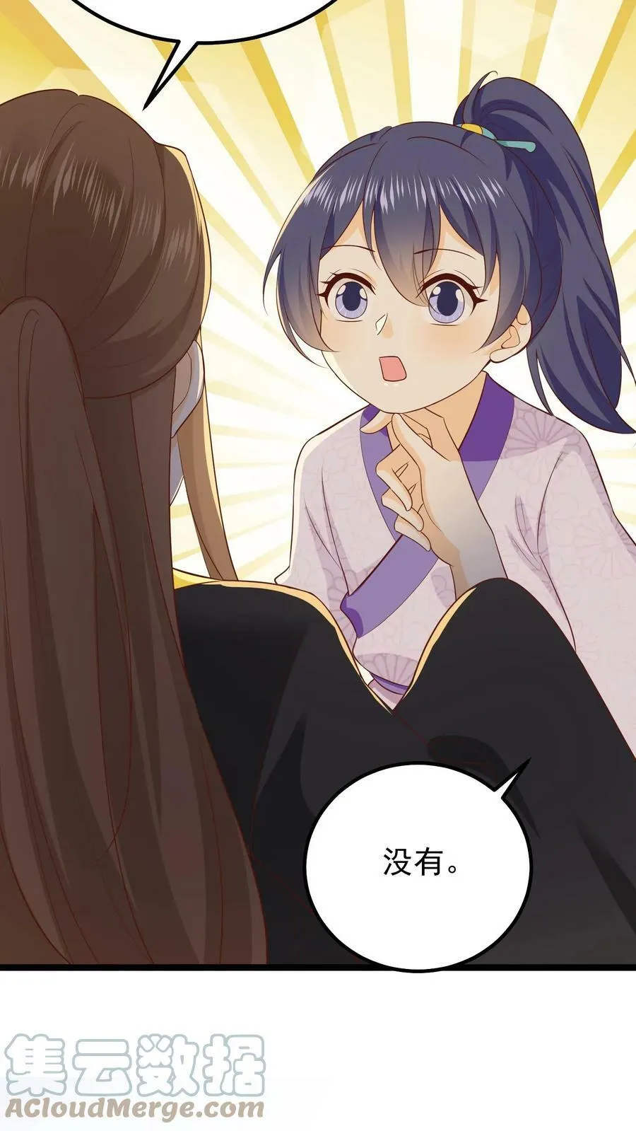 第51话 乔煜重拾自信 第9页