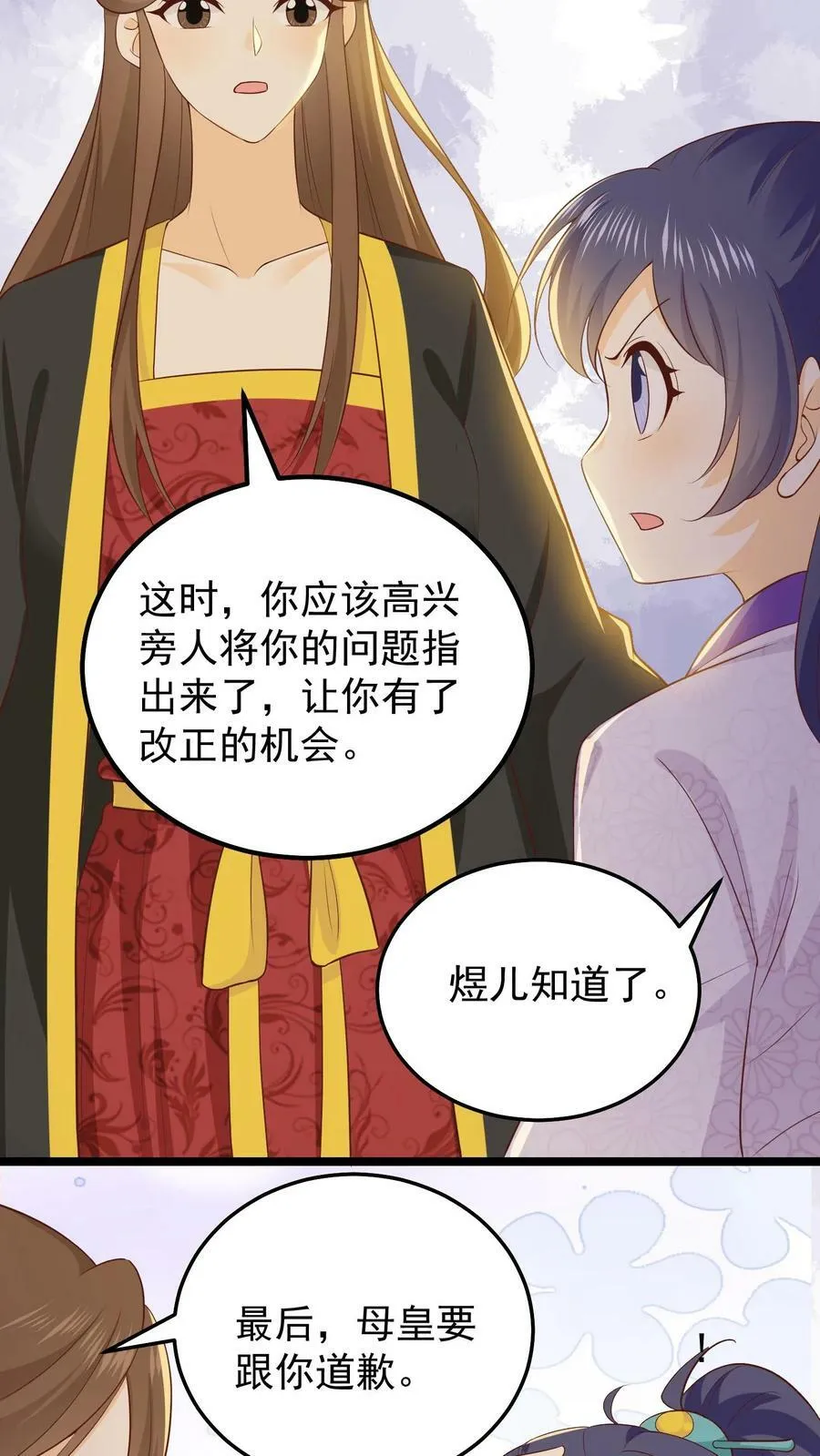 第51话 乔煜重拾自信 第12页