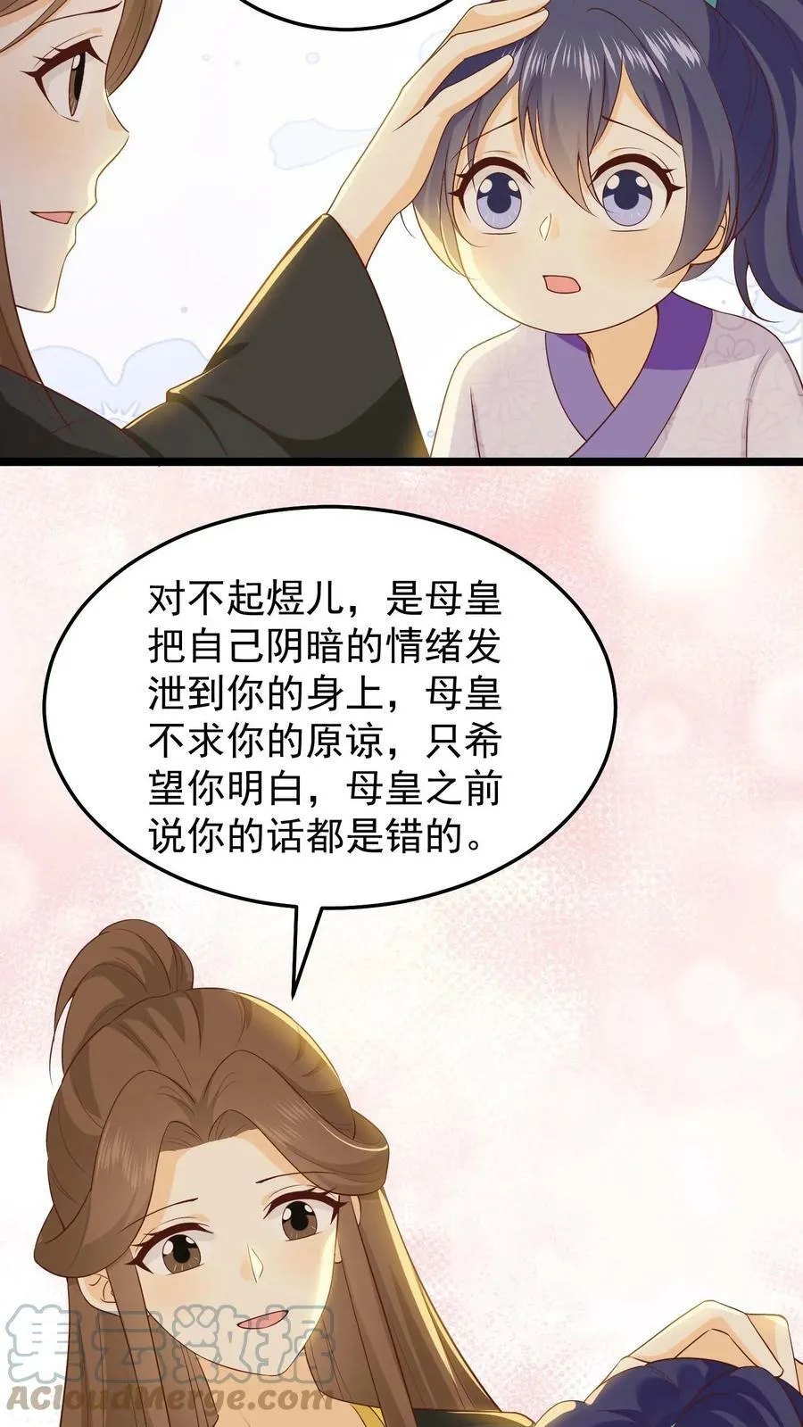 第51话 乔煜重拾自信 第13页