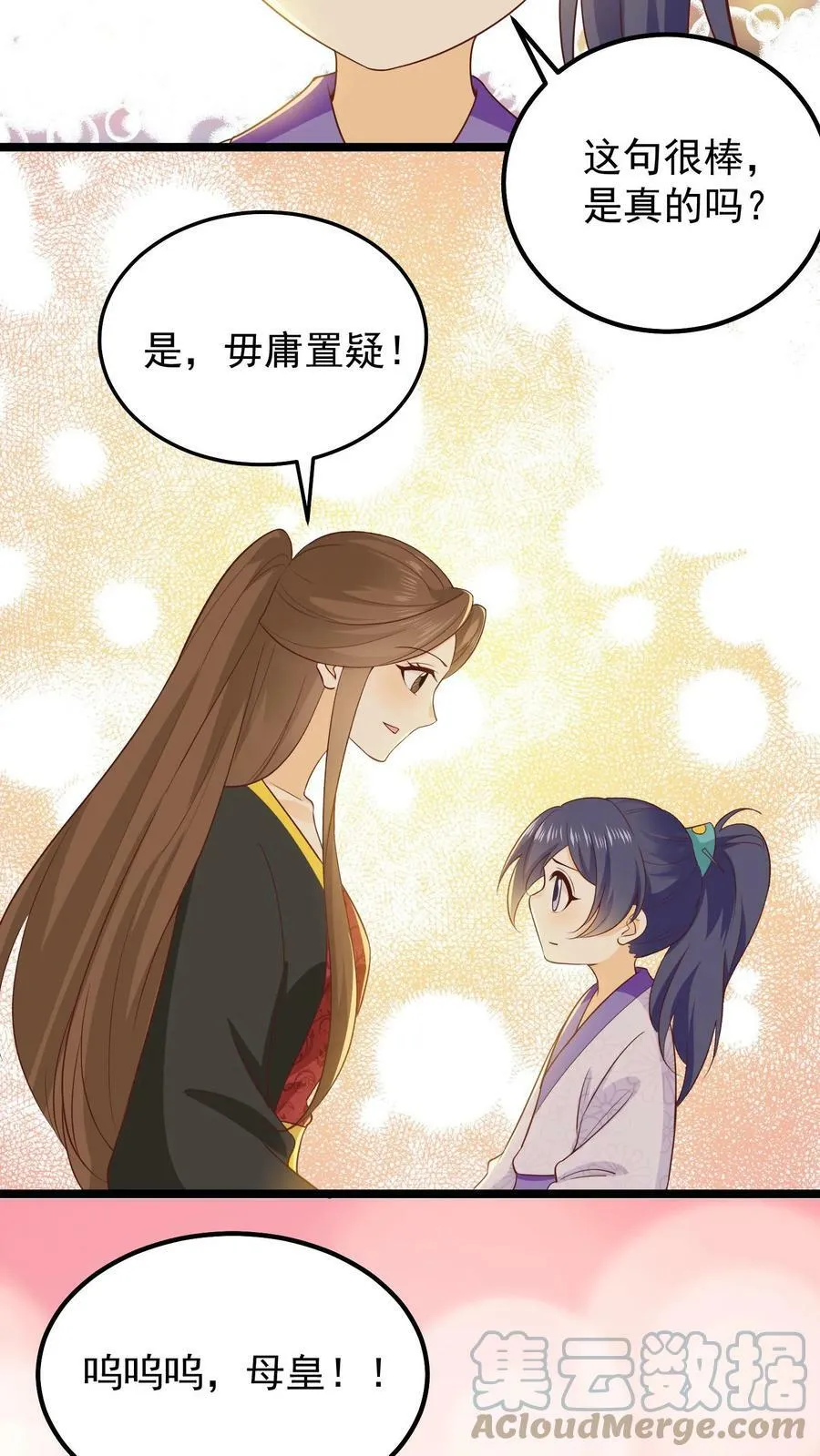 第51话 乔煜重拾自信 第15页