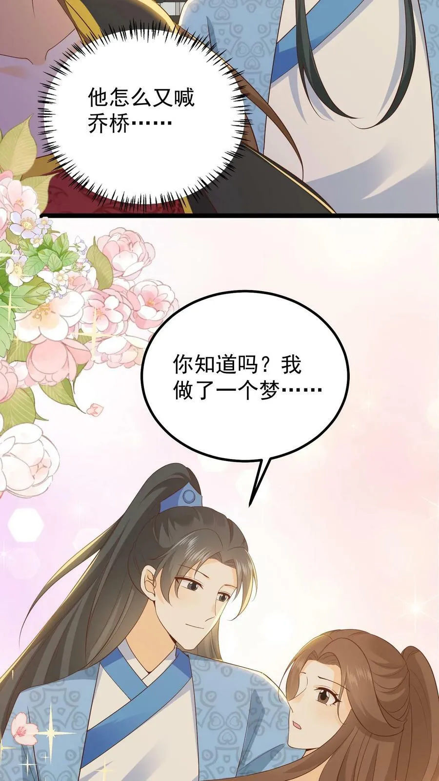 第51话 乔煜重拾自信 第24页