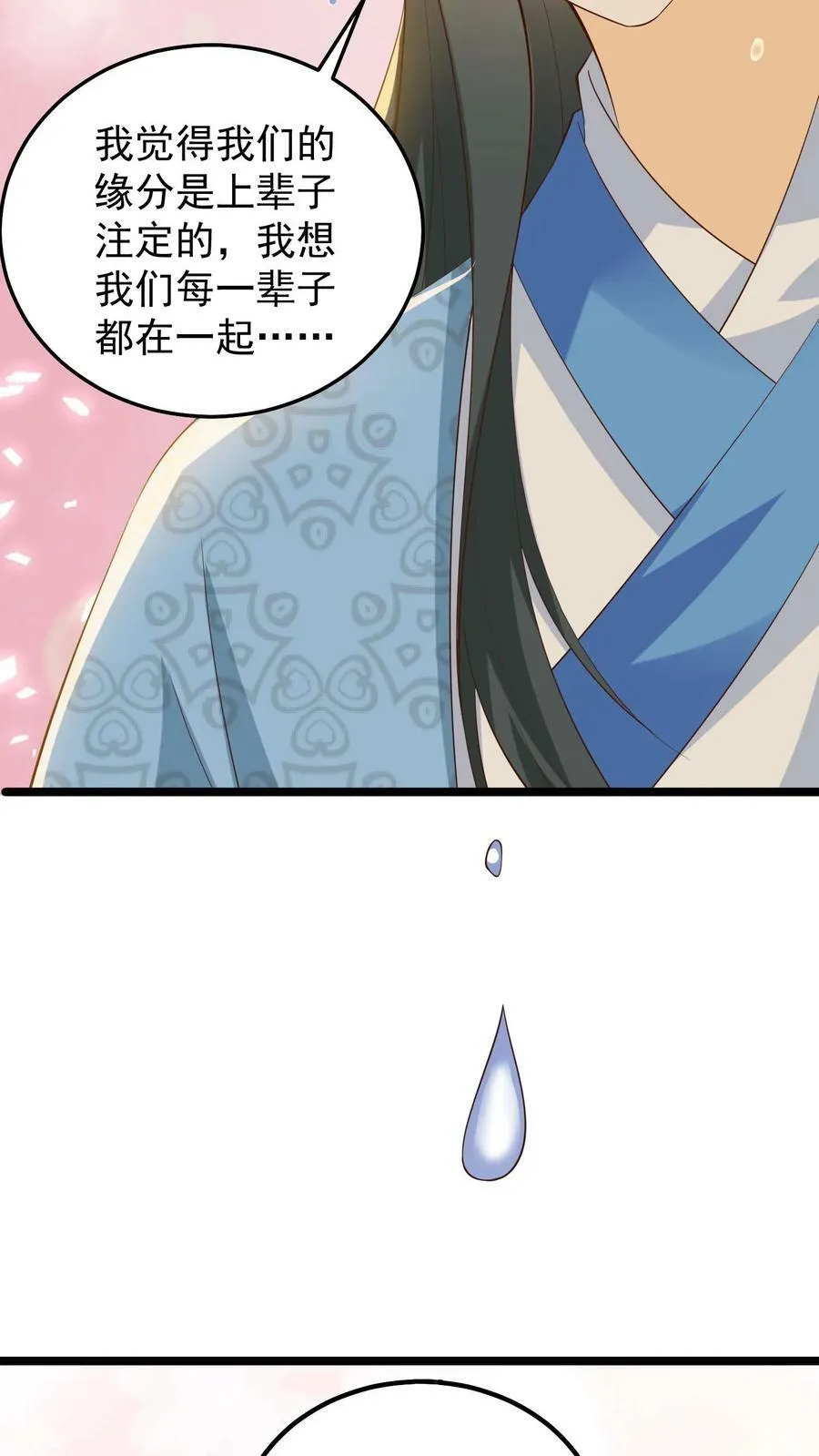 第52话 上辈子的缘分 第4页