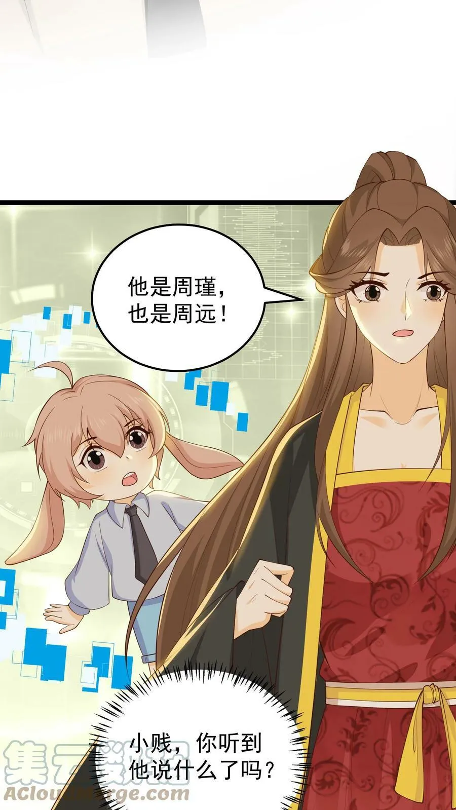 第52话 上辈子的缘分 第7页