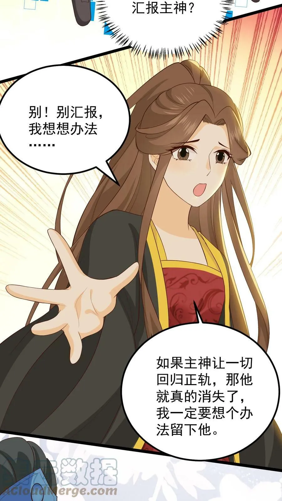 第52话 上辈子的缘分 第9页