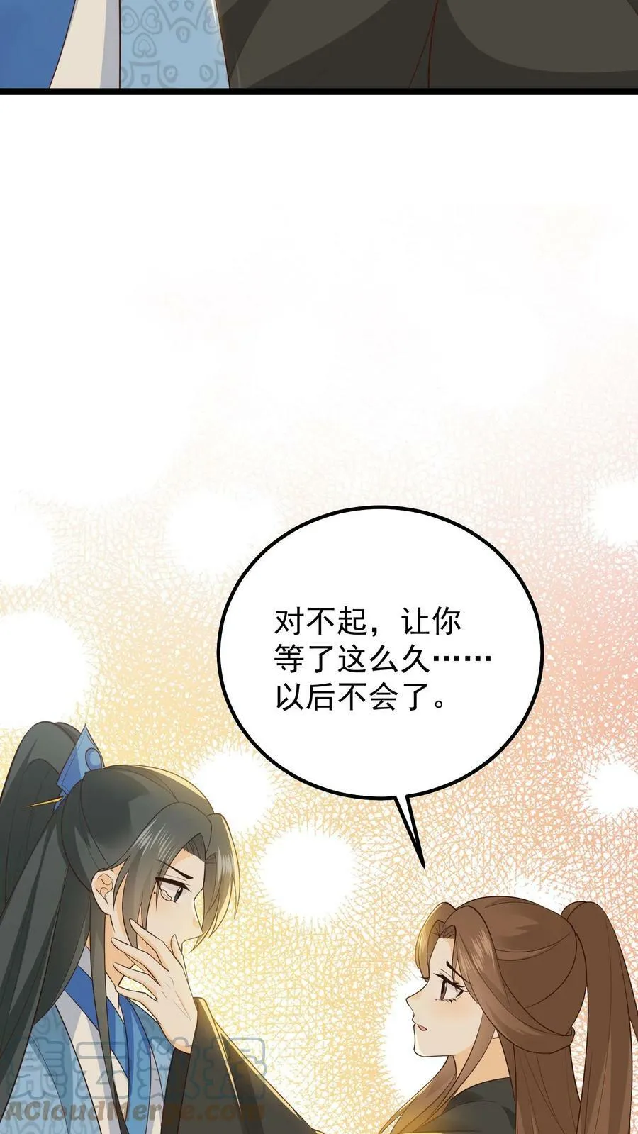 第52话 上辈子的缘分 第11页