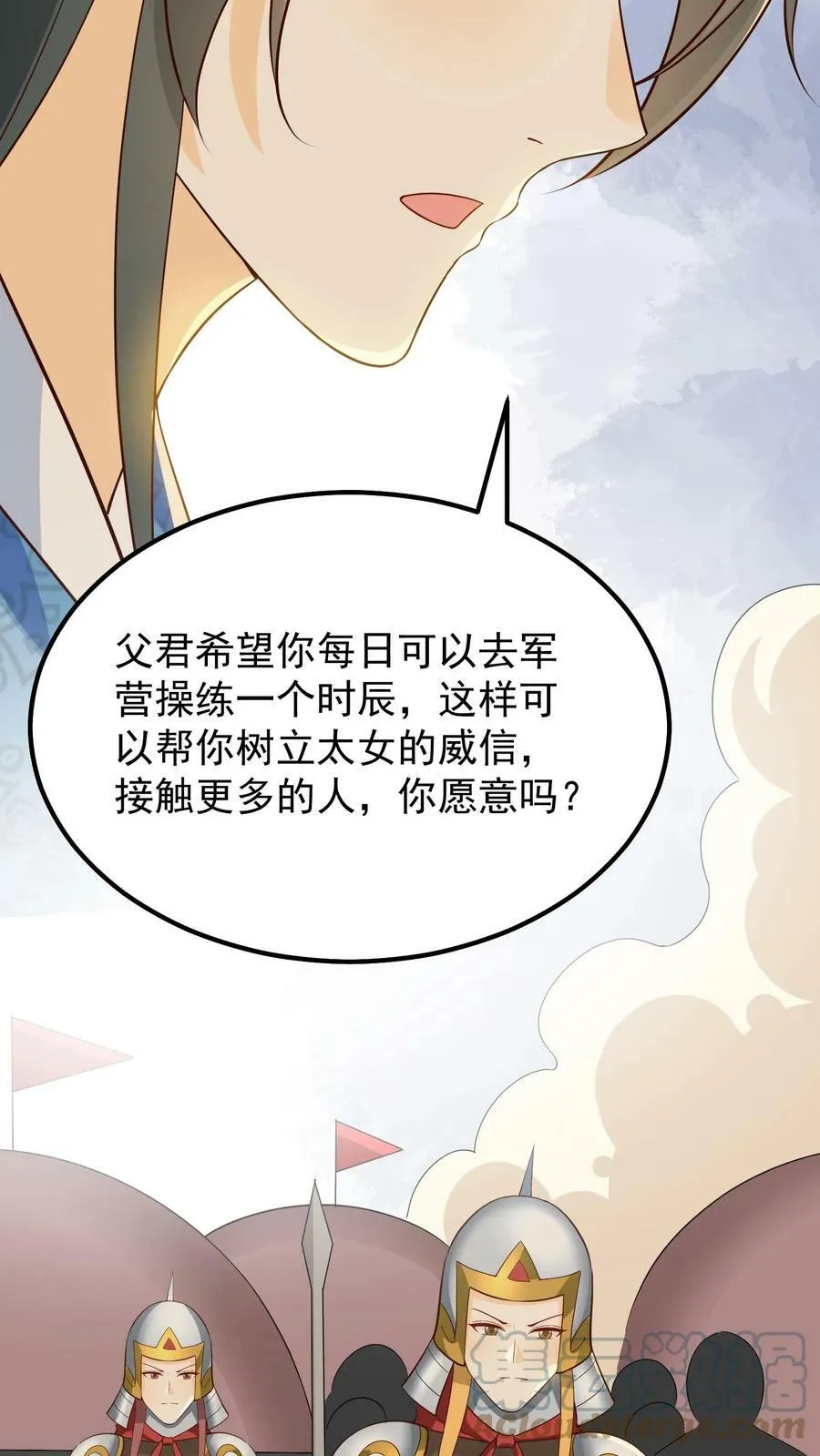 第52话 上辈子的缘分 第23页