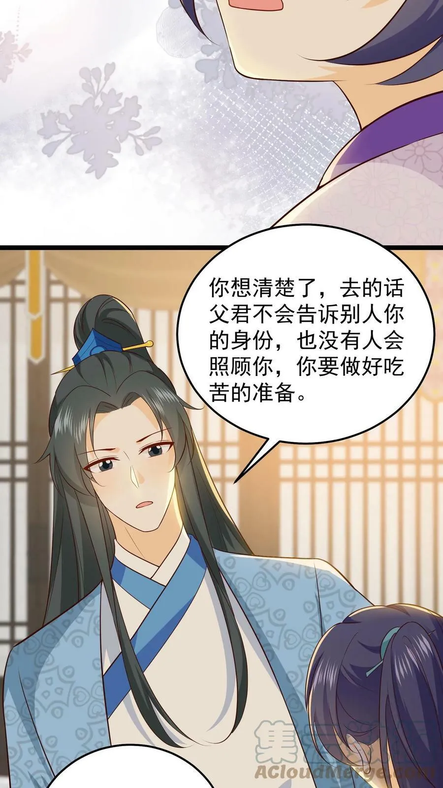第52话 上辈子的缘分 第25页