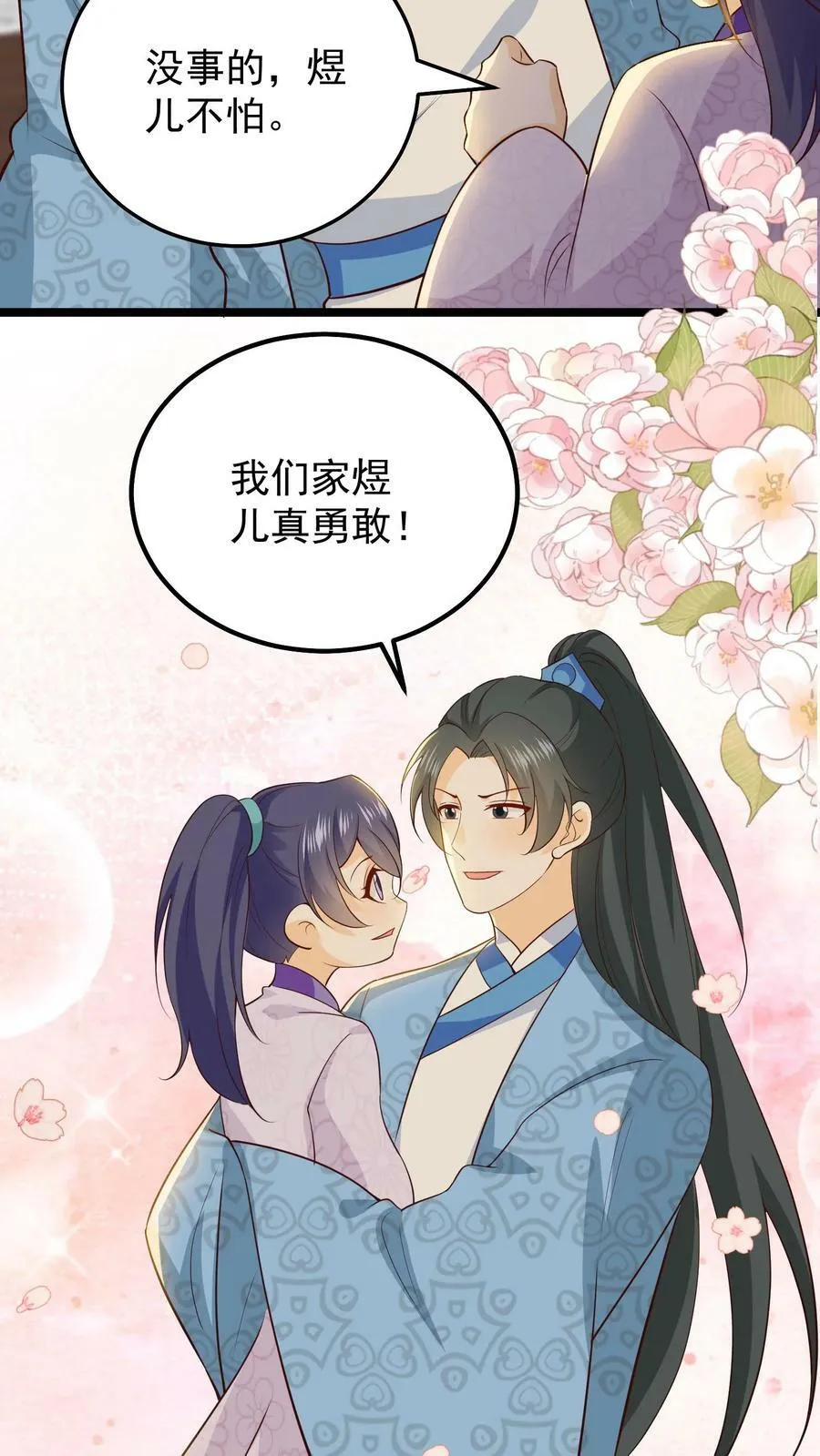 第52话 上辈子的缘分 第26页