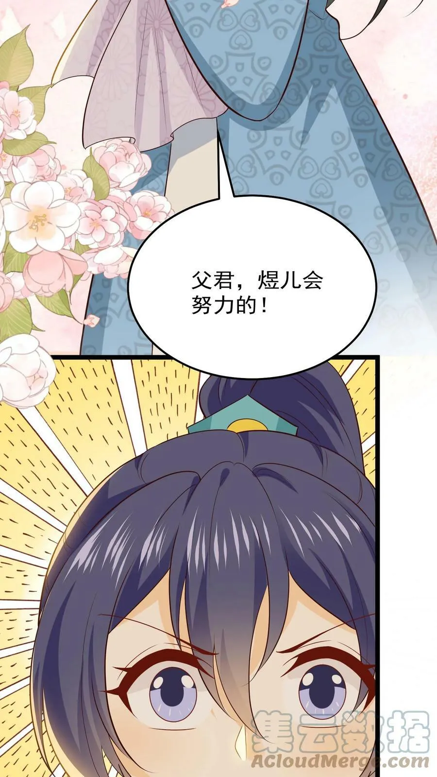 第52话 上辈子的缘分 第27页