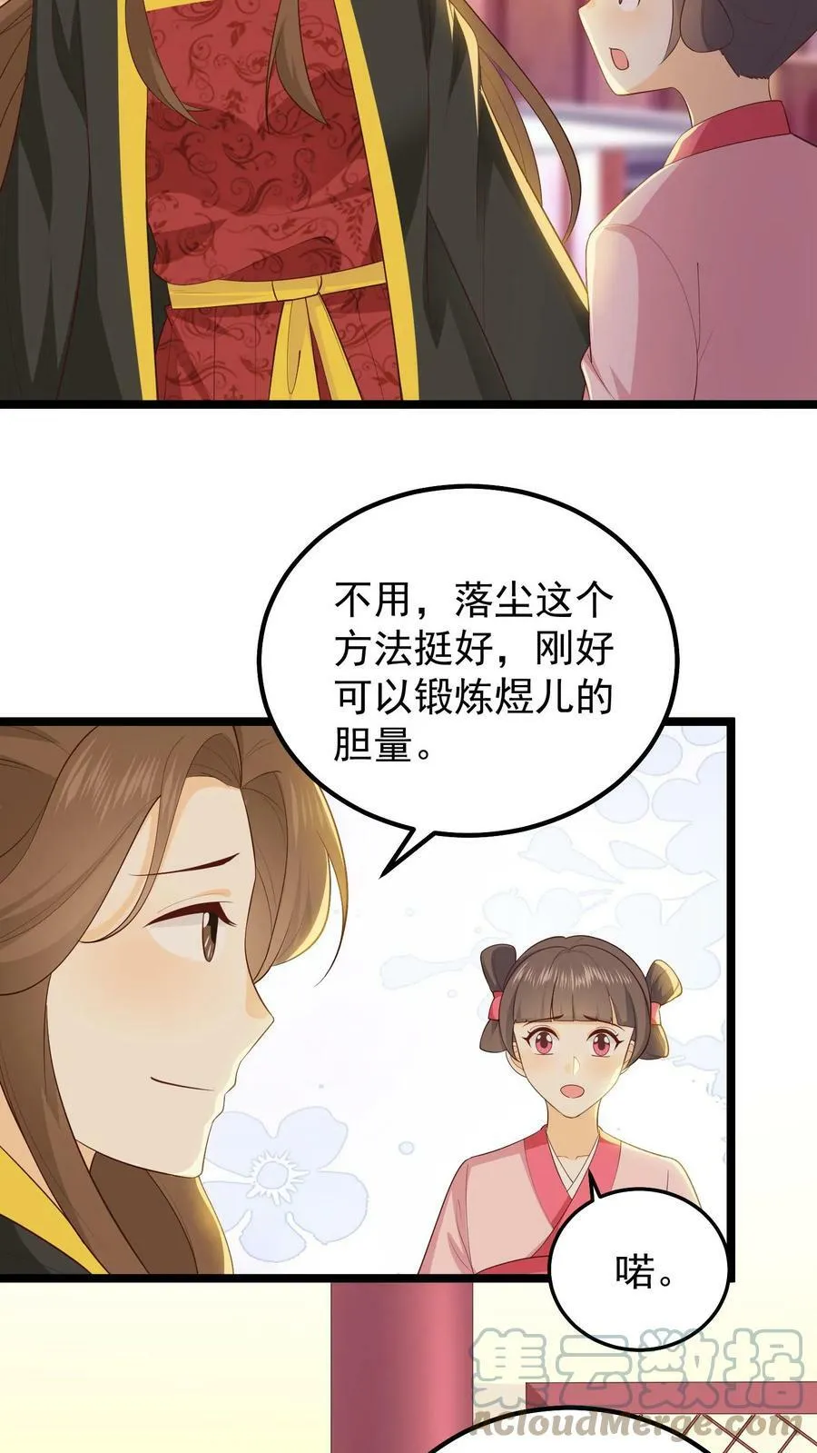 第53话 左曦的计谋 第3页