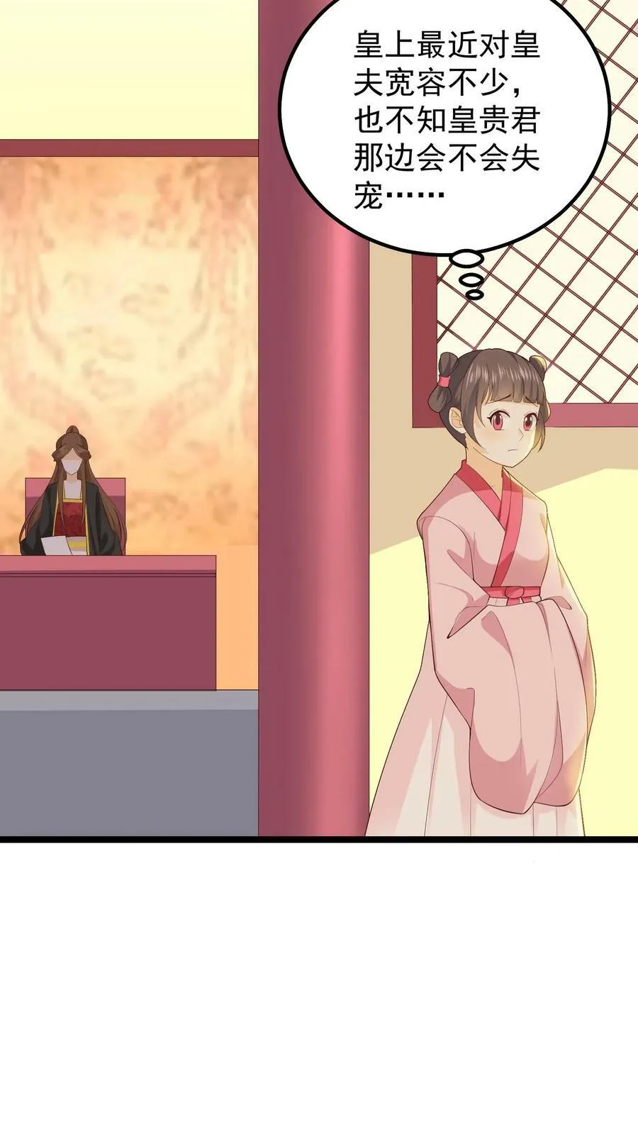 第53话 左曦的计谋 第4页
