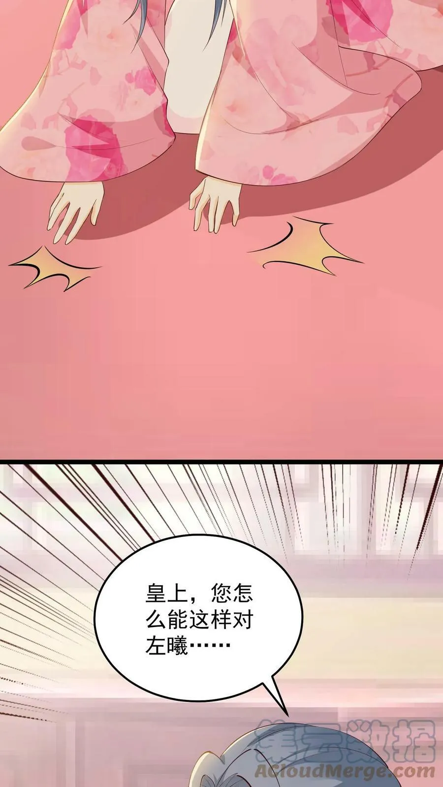 第53话 左曦的计谋 第17页