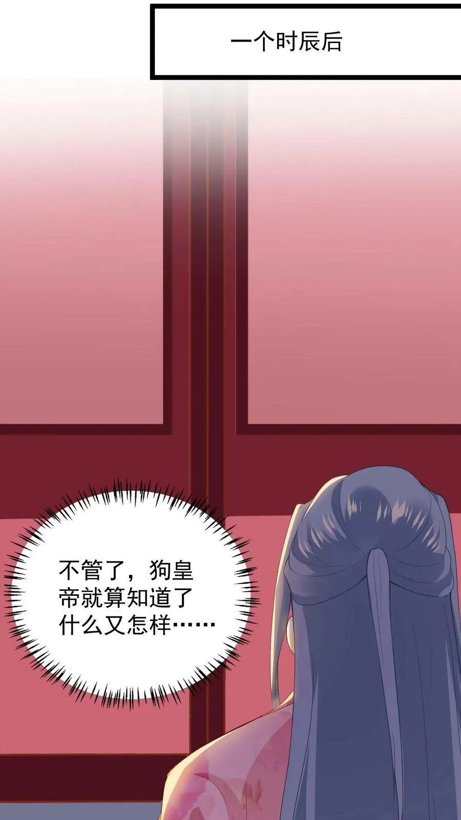 第53话 左曦的计谋 第22页