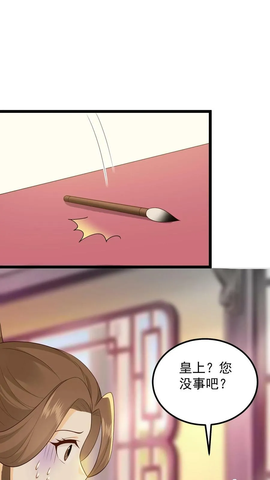 第54话 皇上中毒 第2页