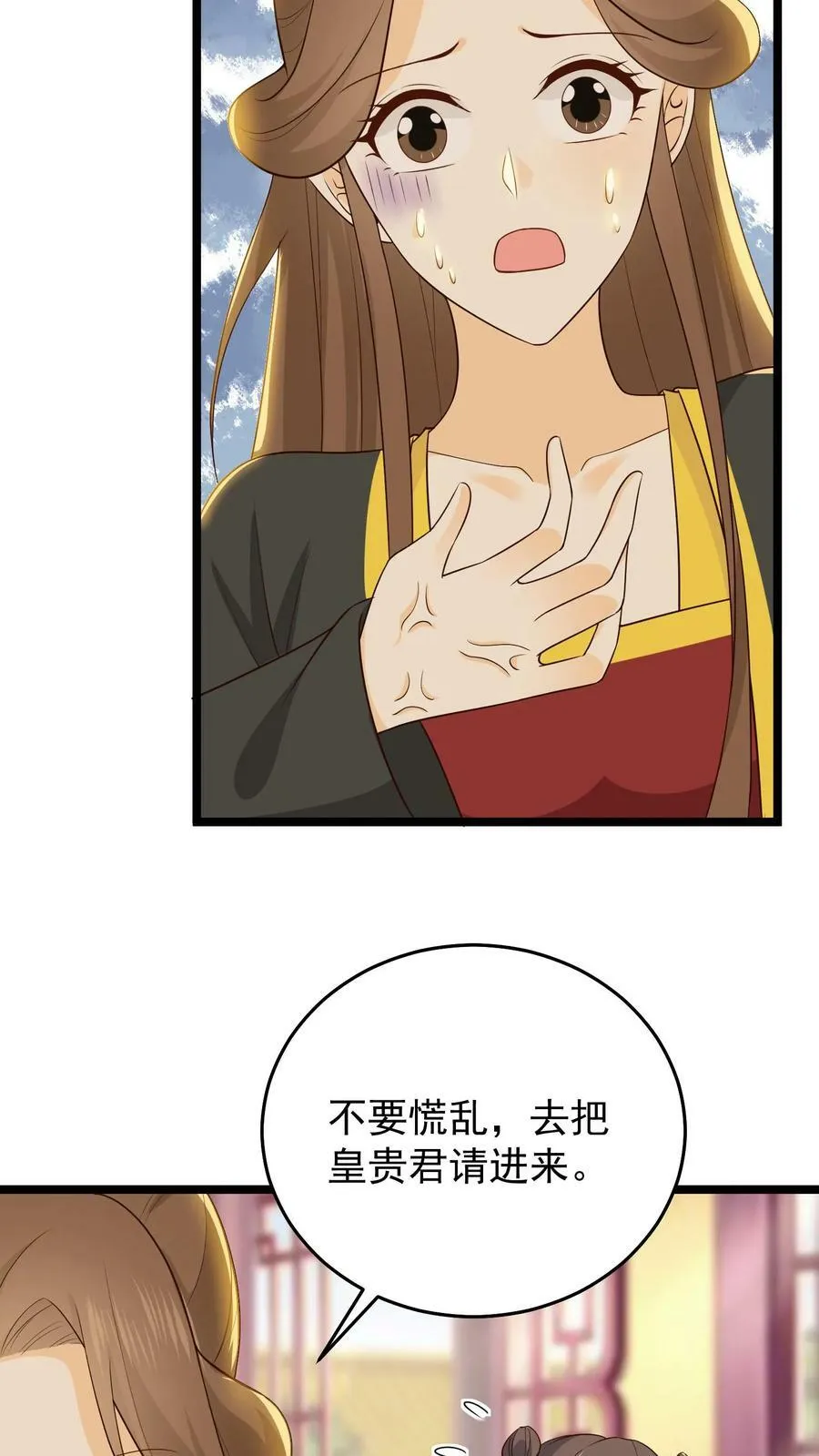 第54话 皇上中毒 第4页