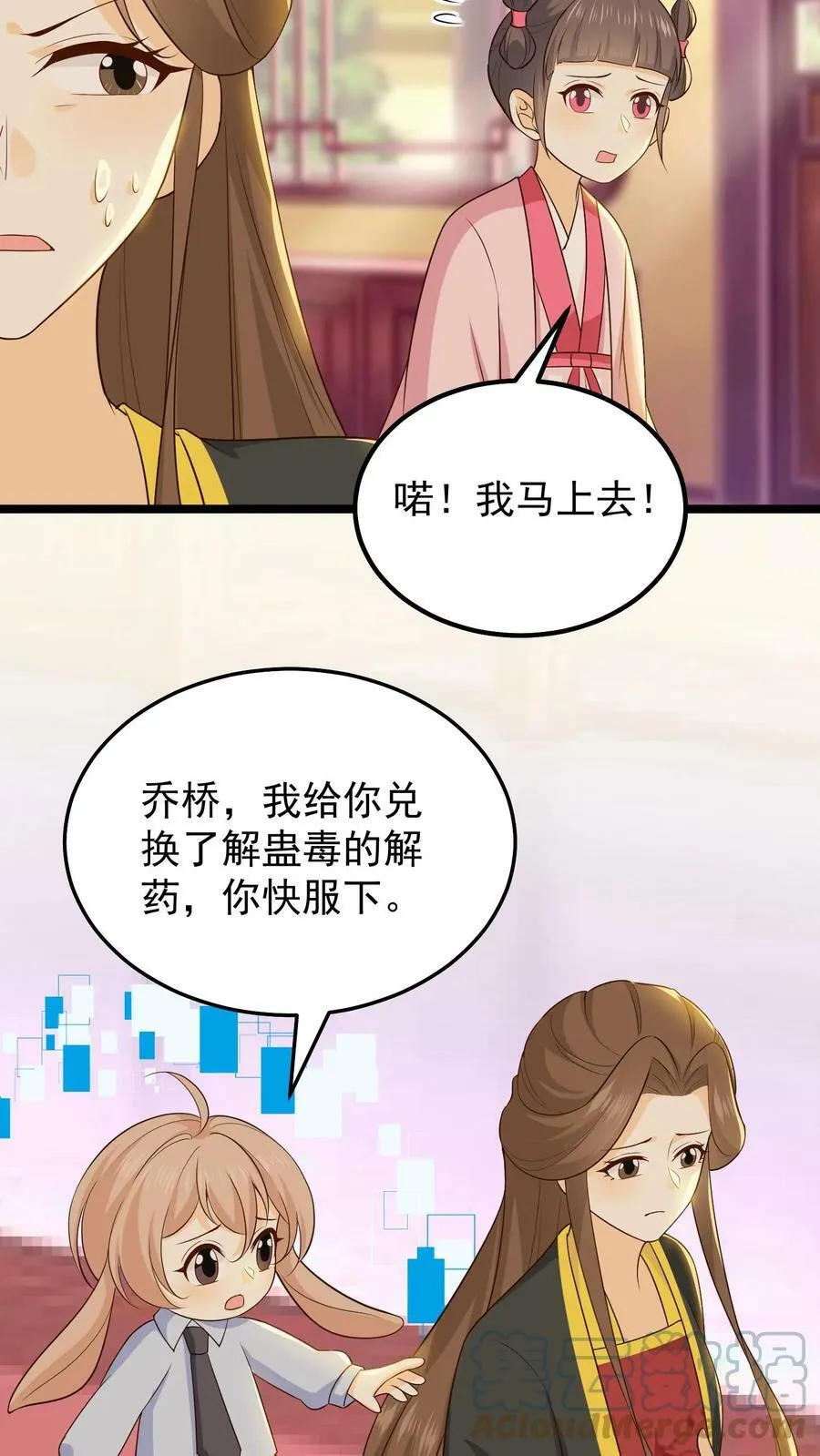 第54话 皇上中毒 第5页