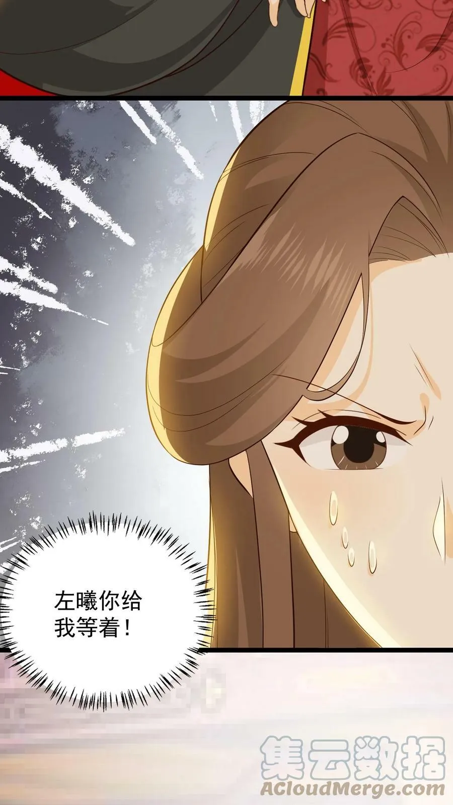 第54话 皇上中毒 第9页