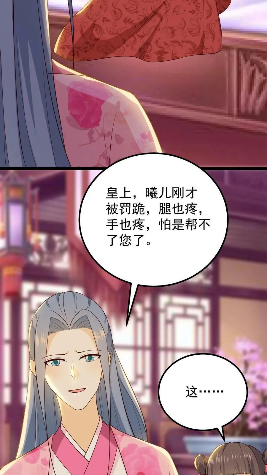 第54话 皇上中毒 第12页