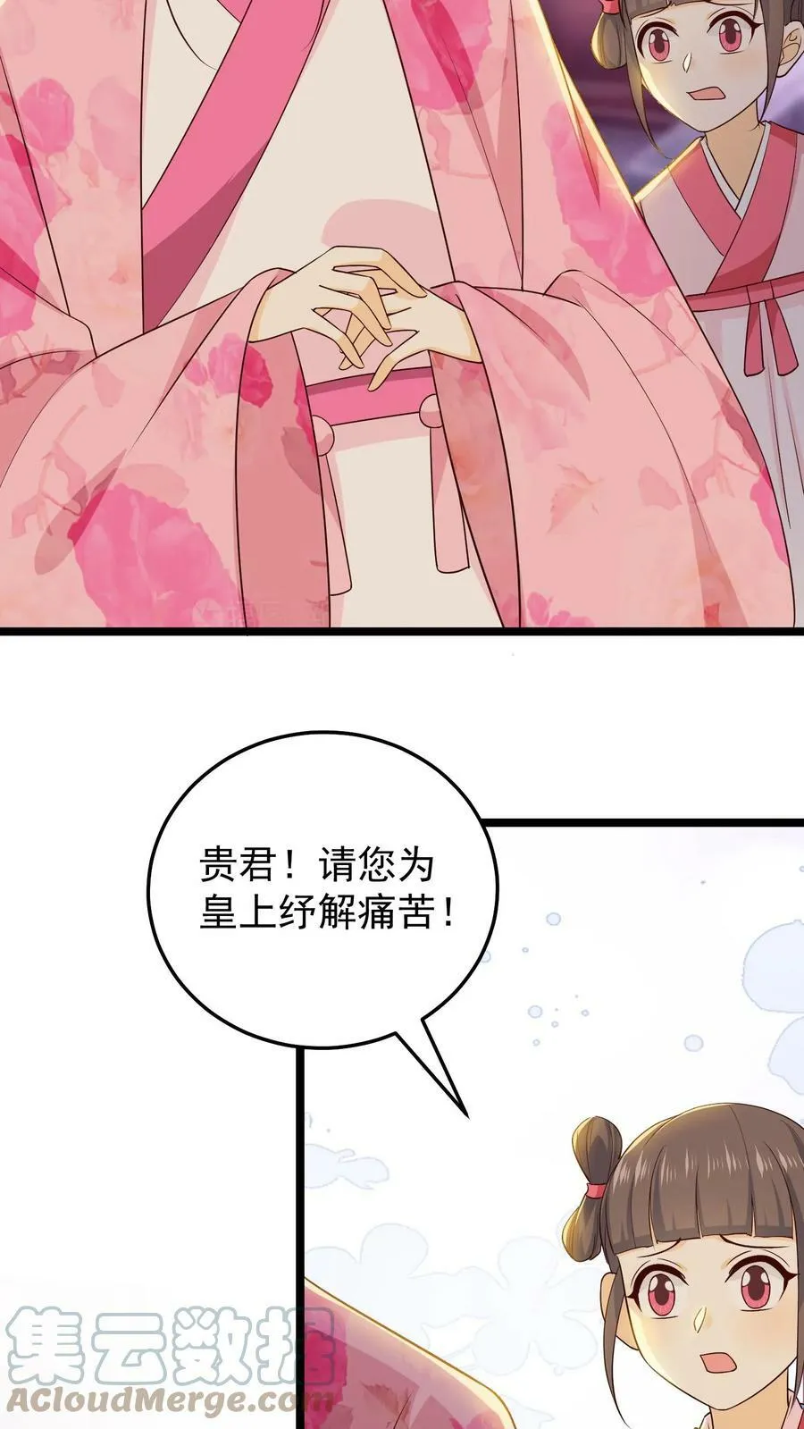 第54话 皇上中毒 第13页