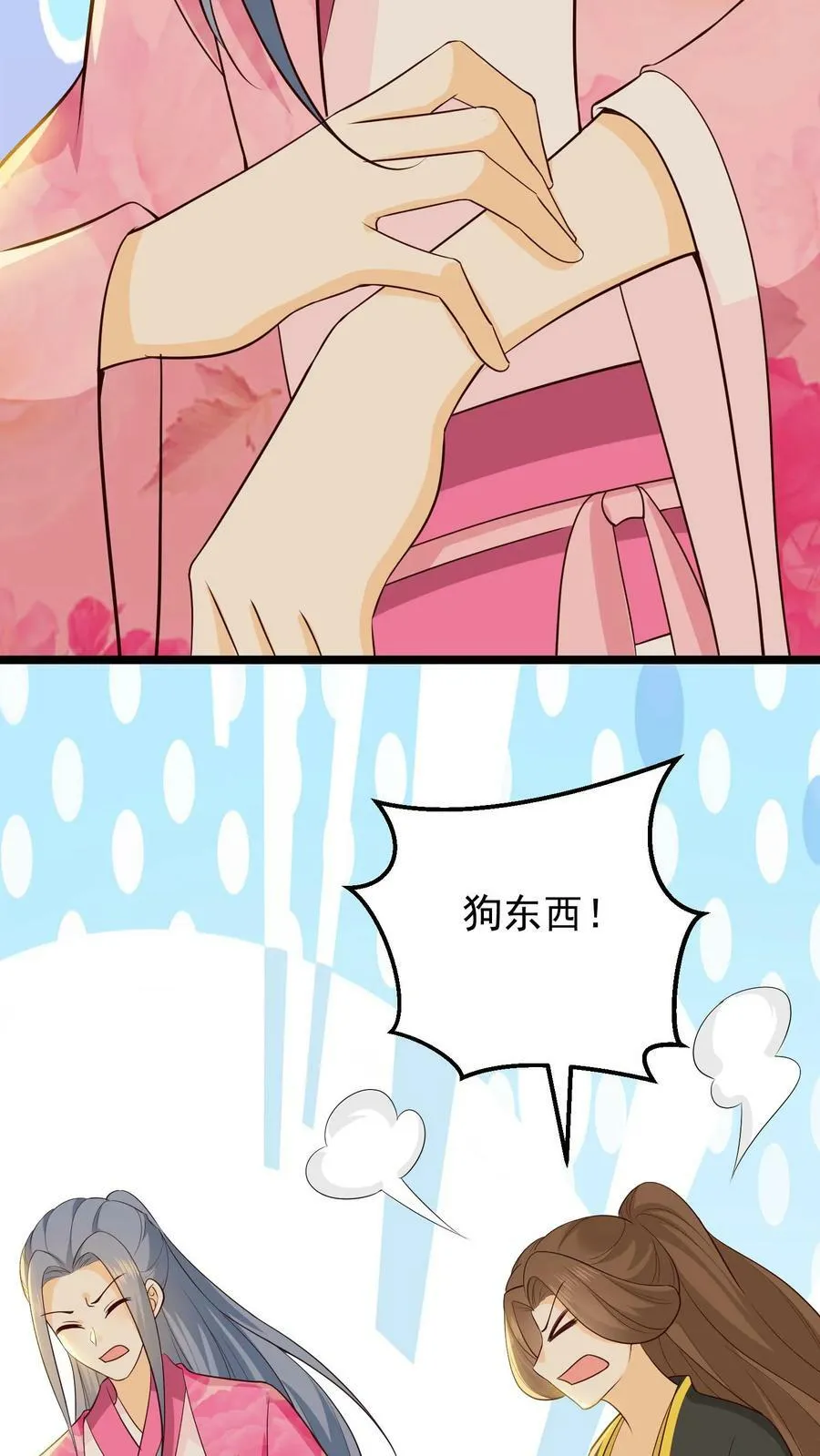 第54话 皇上中毒 第18页
