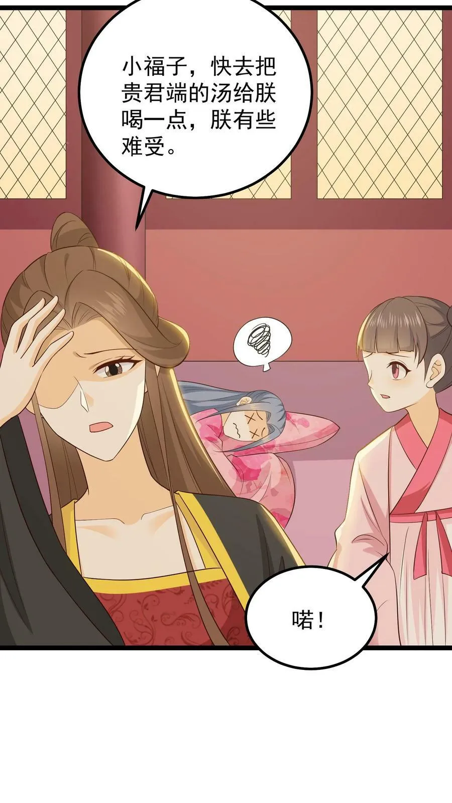 第54话 皇上中毒 第20页