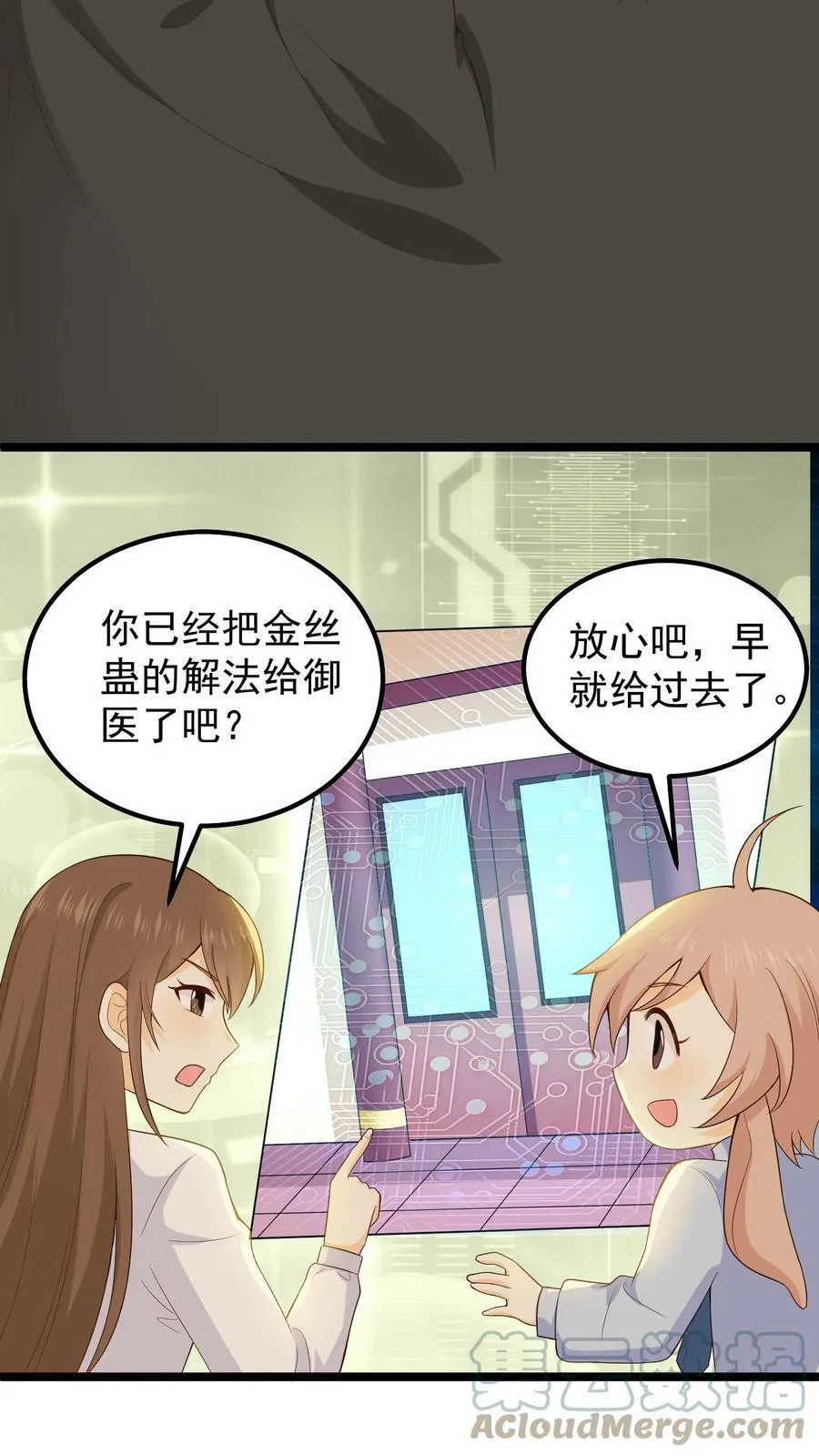 第55话 引蛊 第3页