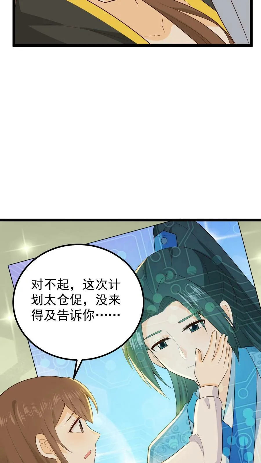 第55话 引蛊 第8页